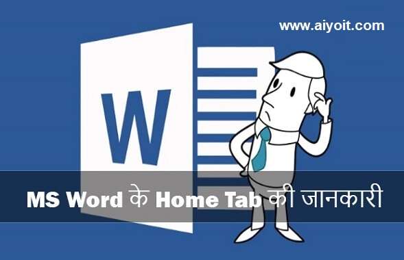 Home Tab in Hindi