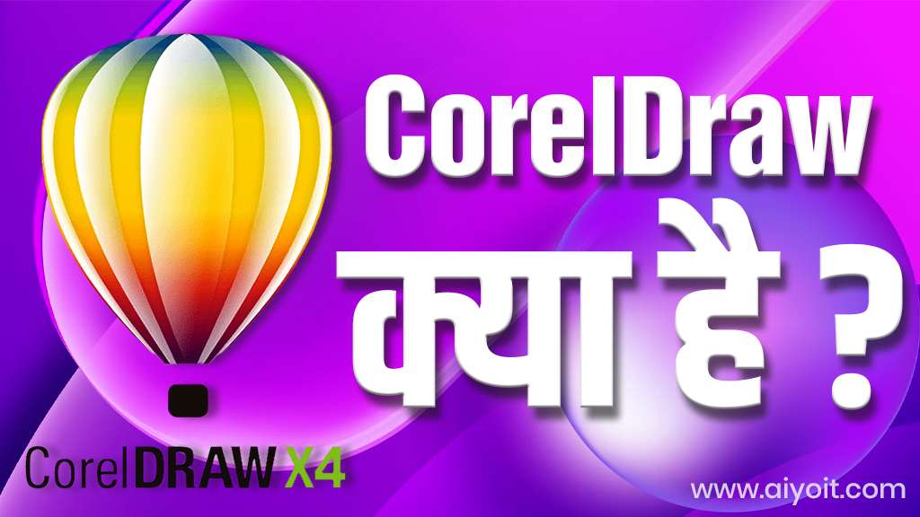 What is CorelDraw | uses of CorelDraw | RS designs