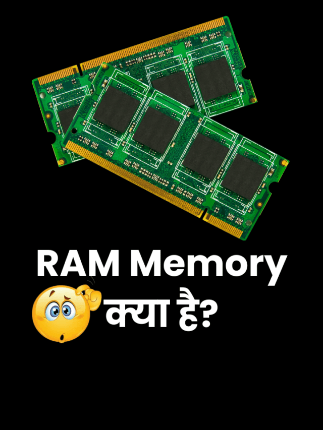 RAM Memory क्या है?