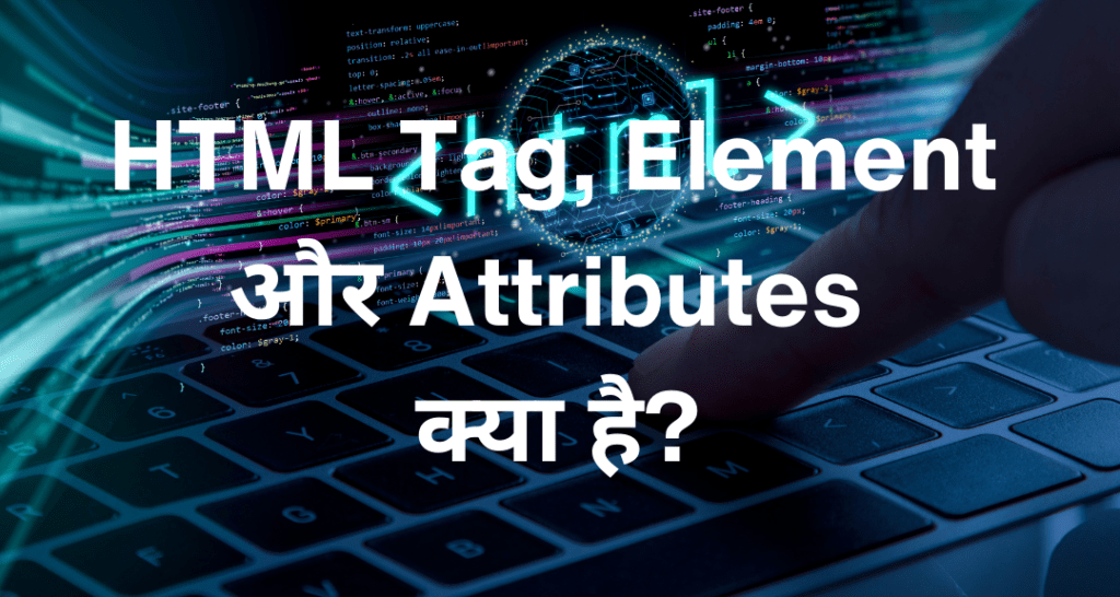 html tag, element aur attributes kya hota hai